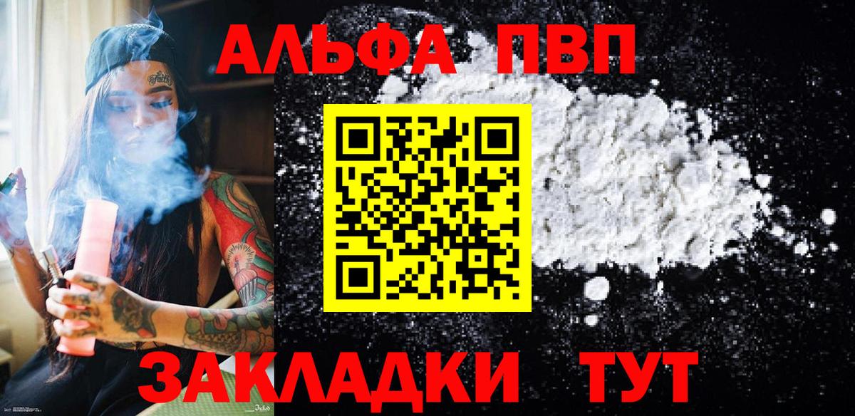 Прохладный  Alfa_PVP VHQ  Вход с VPN 
