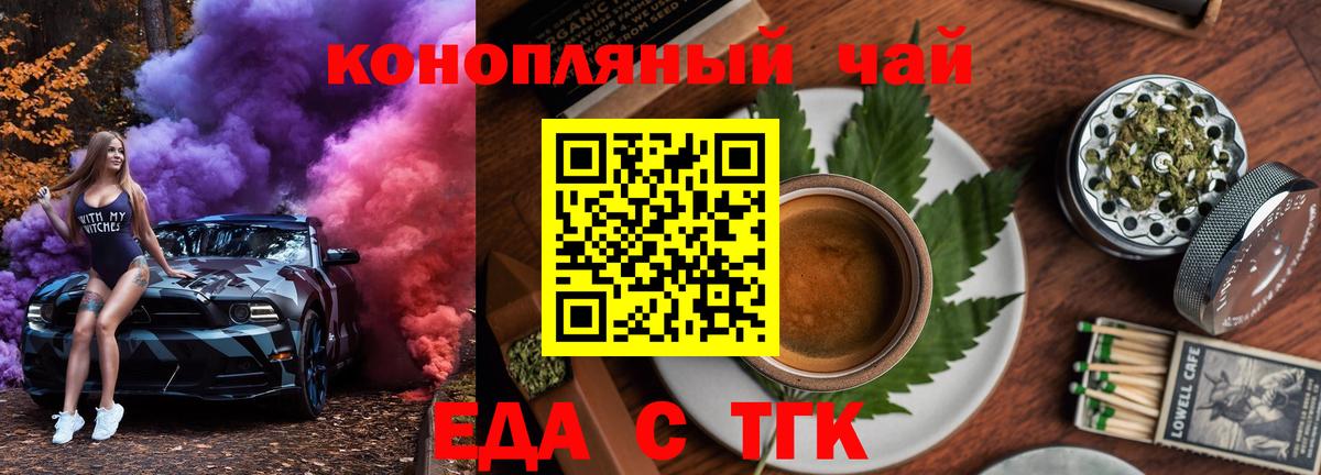 Еда ТГК марихуана  Вход с VPN  Прохладный 