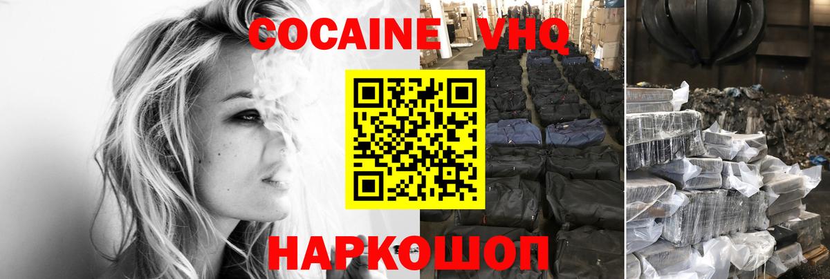 КОКАИН 97%  Вход с VPN  COCAIN VHQ  Прохладный 