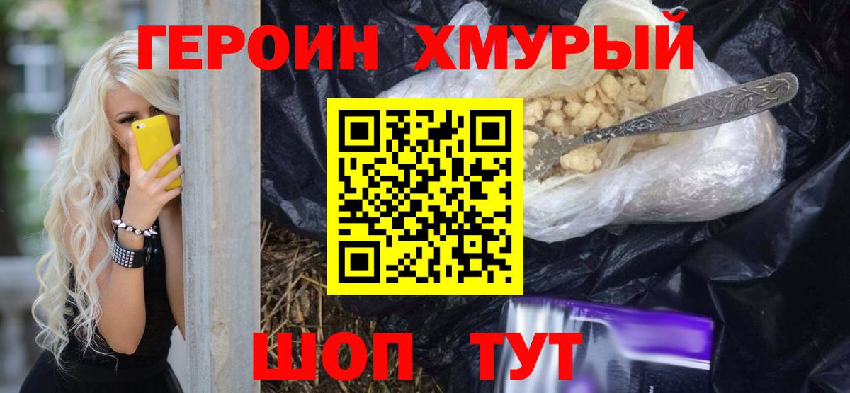 Героин VHQ Прохладный