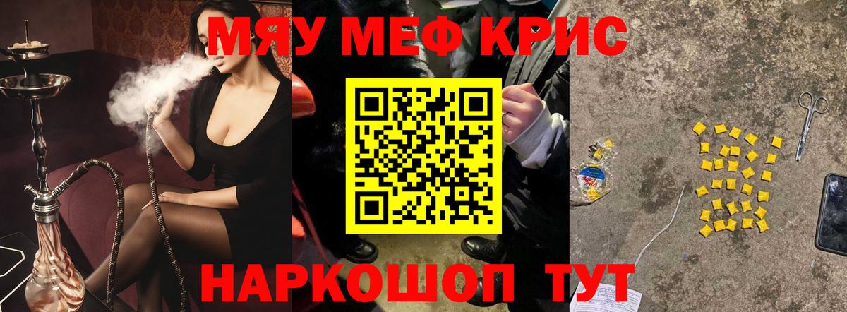 МЯУ-МЯУ  Вход с VPN  Мефедрон мяу мяу  Прохладный  купить  сайты  МЕФ мука 